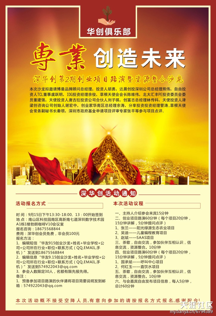 深华创第9期-创业项目路演（9月15日欢迎报名） (贴图)