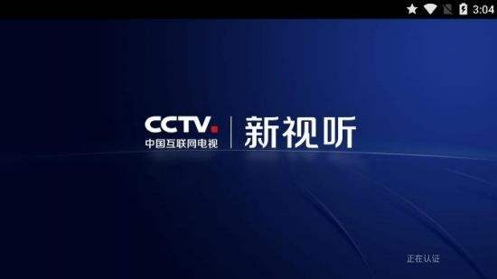 客户端电视台中国网络电视台客户端-第2张图片-太平洋在线下载