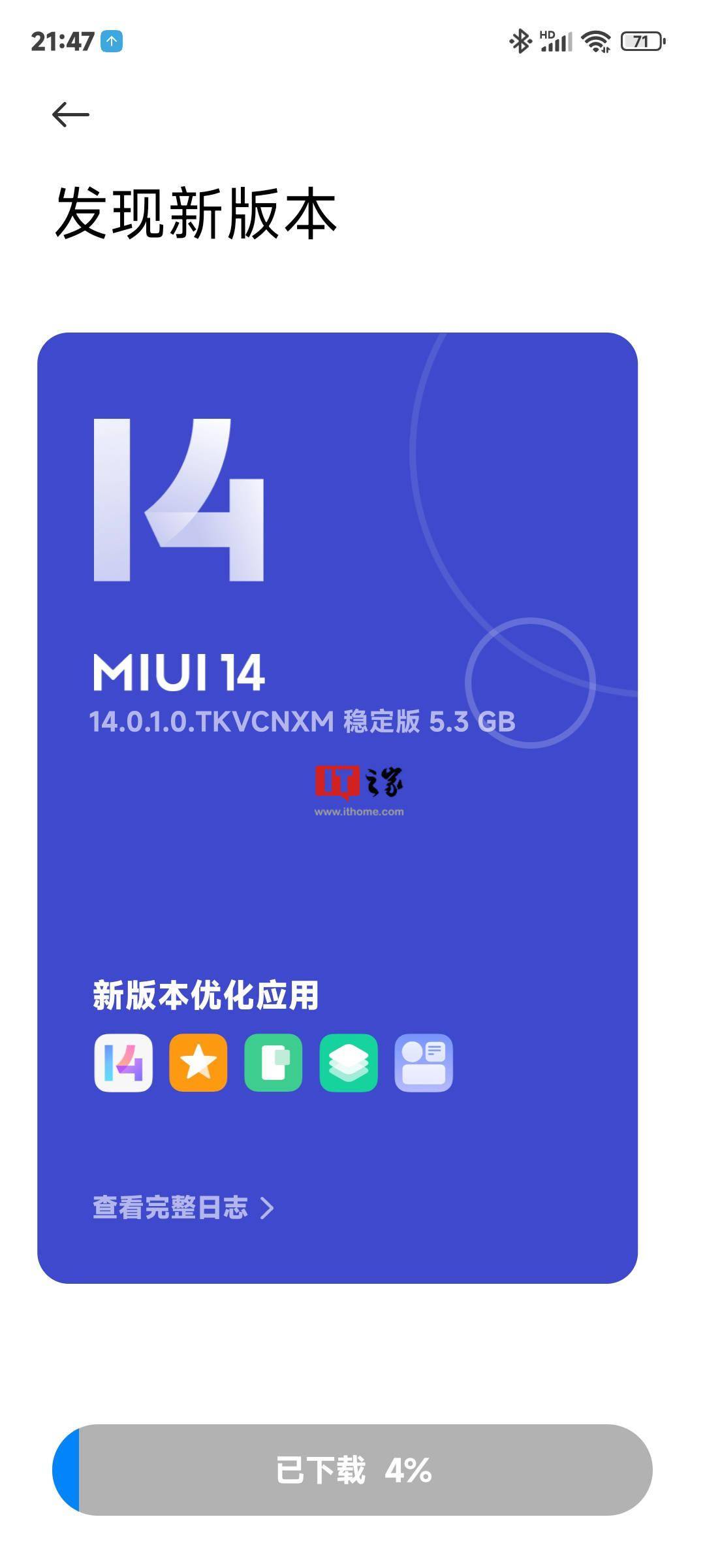 苹果x14.3正式版推送:小米11 Pro等开始推送安卓13/MIUI 14正式版