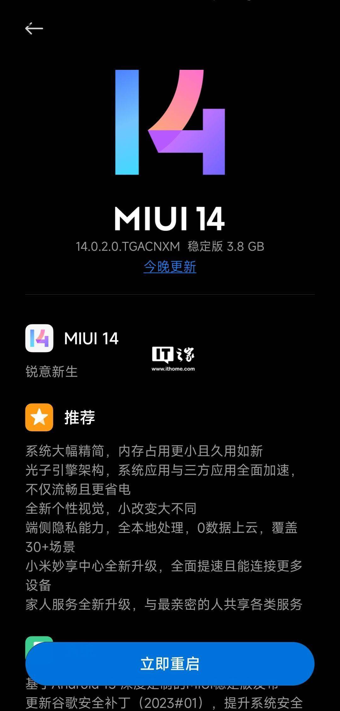 苹果x14.3正式版推送:小米11 Pro等开始推送安卓13/MIUI 14正式版-第2张图片-太平洋在线下载