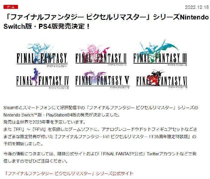 最终幻想4像素版苹果下载:《最终幻想 1~6 像素复刻版》将推Switch 版｜《女神异闻录 3P / 4G》明年1月19日Switch平台发售