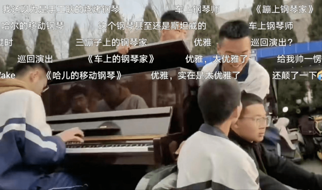追书大师苹果版漫画下载:高中生三轮车上弹钢琴，网友直呼：哈尔的移动钢琴师他来了！