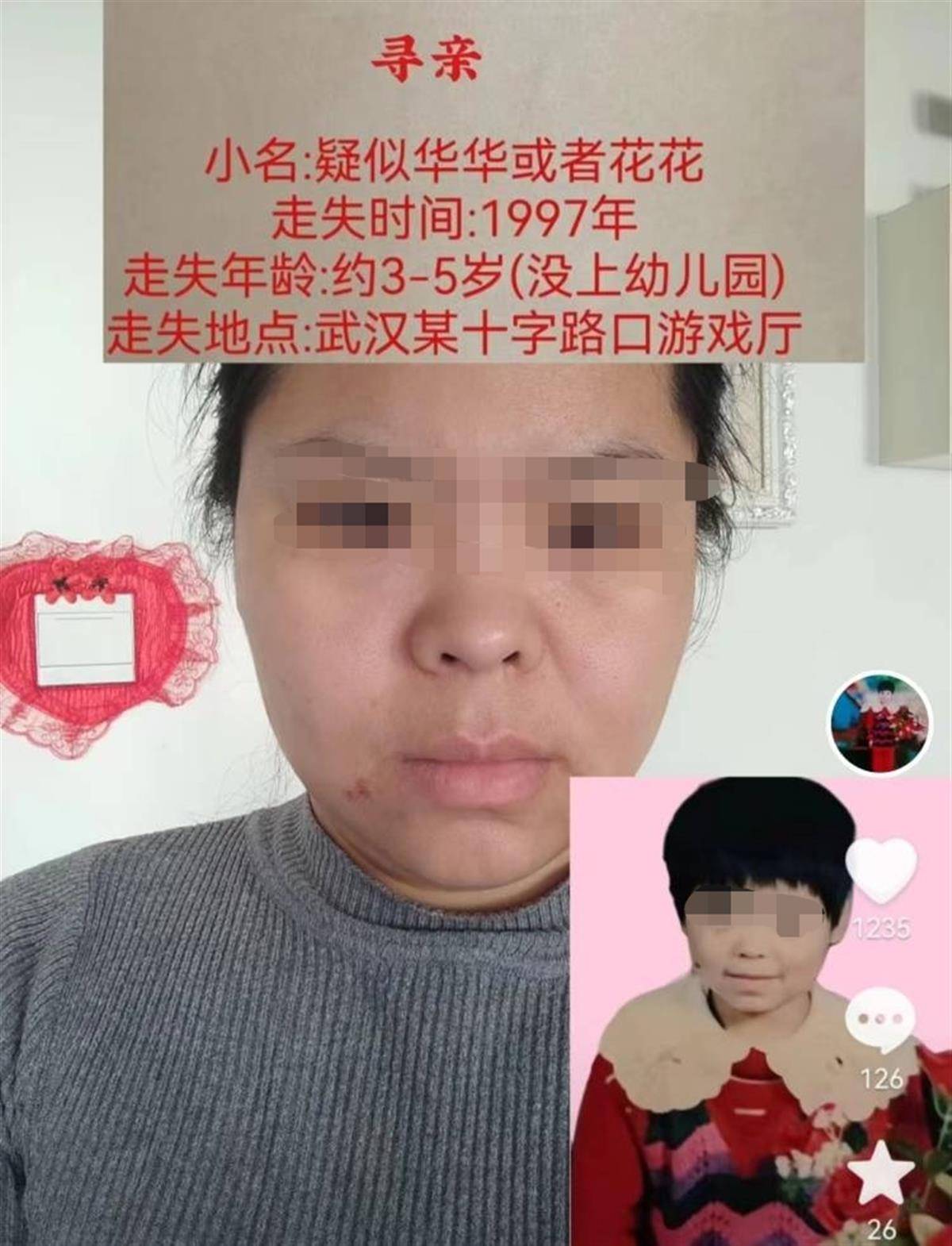 如何鉴别苹果6s国行版:女子走失26年后回武汉寻亲，找到的却是小时的养父母