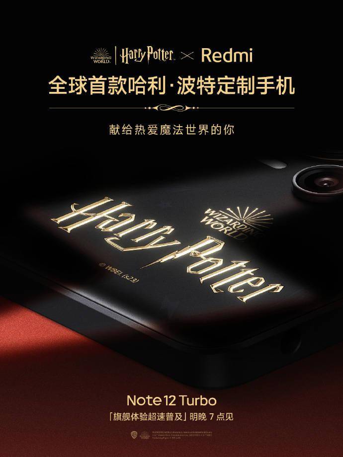 哈利波特苹果手机版
:Redmi Note 12 Turbo 哈利·波特版细节图公布，印有Harry Potter
