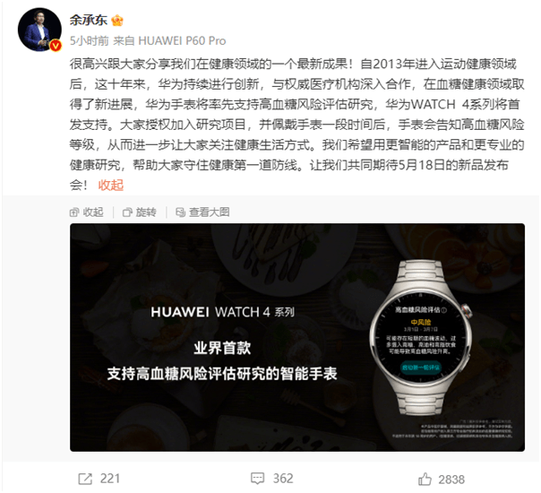苹果版微淘汇:官宣！华为WATCH 4将携带血糖评估功能，概念龙头曾20cm涨停