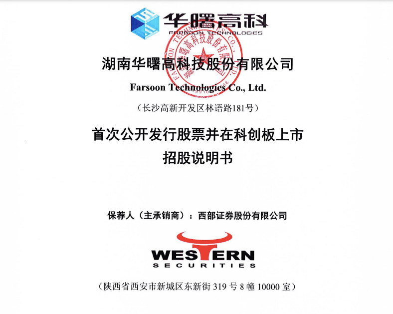 邦华手机:融e邦：工业级3D打印设备龙头“华曙高科”（688433)正式在上海科创板上市-第2张图片-太平洋在线下载