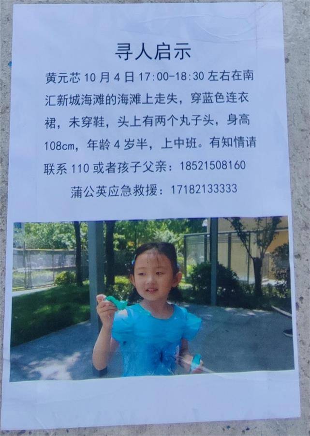 上海持续搜救4岁失联女童，救援队：事发东海大桥桥头，潮汐、碎石增加搜救难度