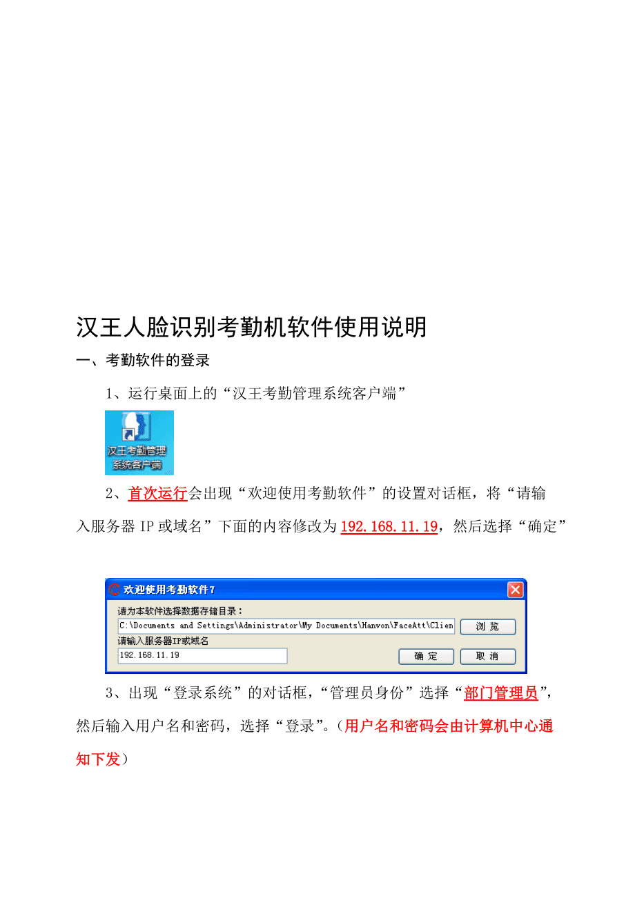 汉王考勤系统客户端汉王考勤管理软件简化版官网
