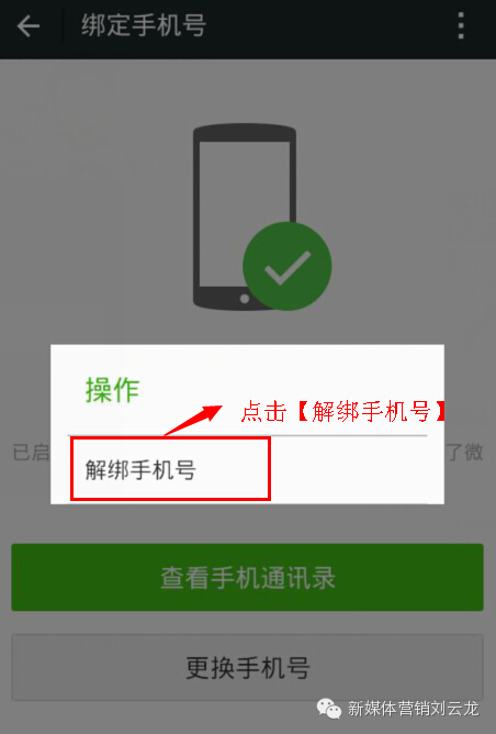 苹果版微信手机号解绑微信如何解绑手机号不是更换-第2张图片-太平洋在线下载