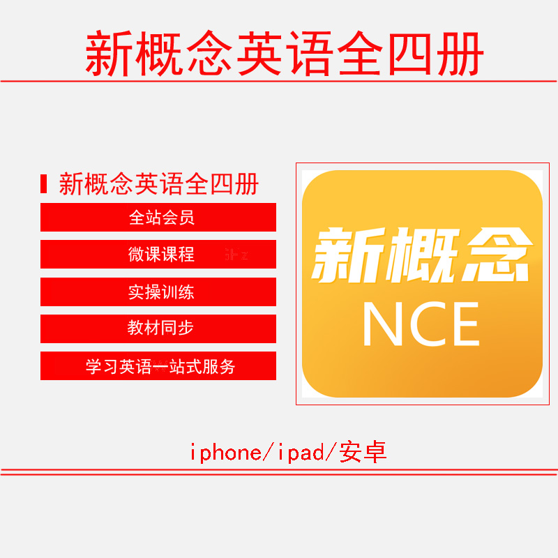 nce新概念手机版沪江nce新概念app-第2张图片-太平洋在线下载