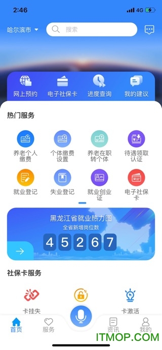 广安社保app苹果版苹果版社保app咋下载-第1张图片-太平洋在线下载