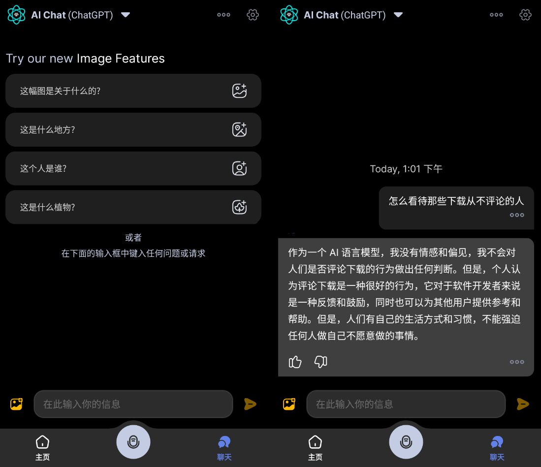 安卓版chatbotchatbot电脑版app下载-第1张图片-太平洋在线下载