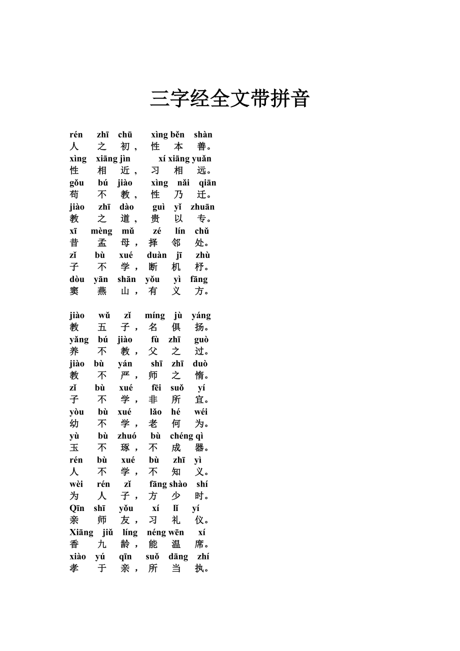 手机版带拼音带字体汉字带拼音字体免费版