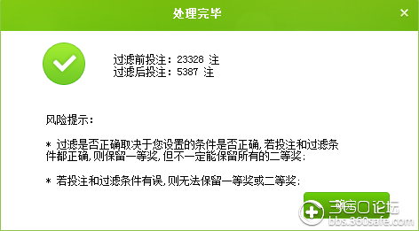 足彩过滤安卓版足彩过滤霸主app电脑版-第1张图片-太平洋在线下载