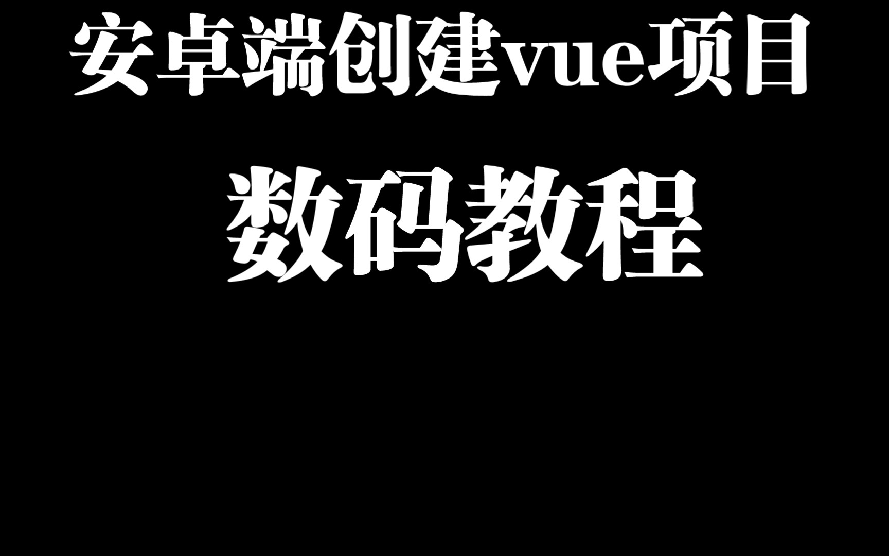 vue安卓版功能vue安卓手机怎么打开-第2张图片-太平洋在线下载