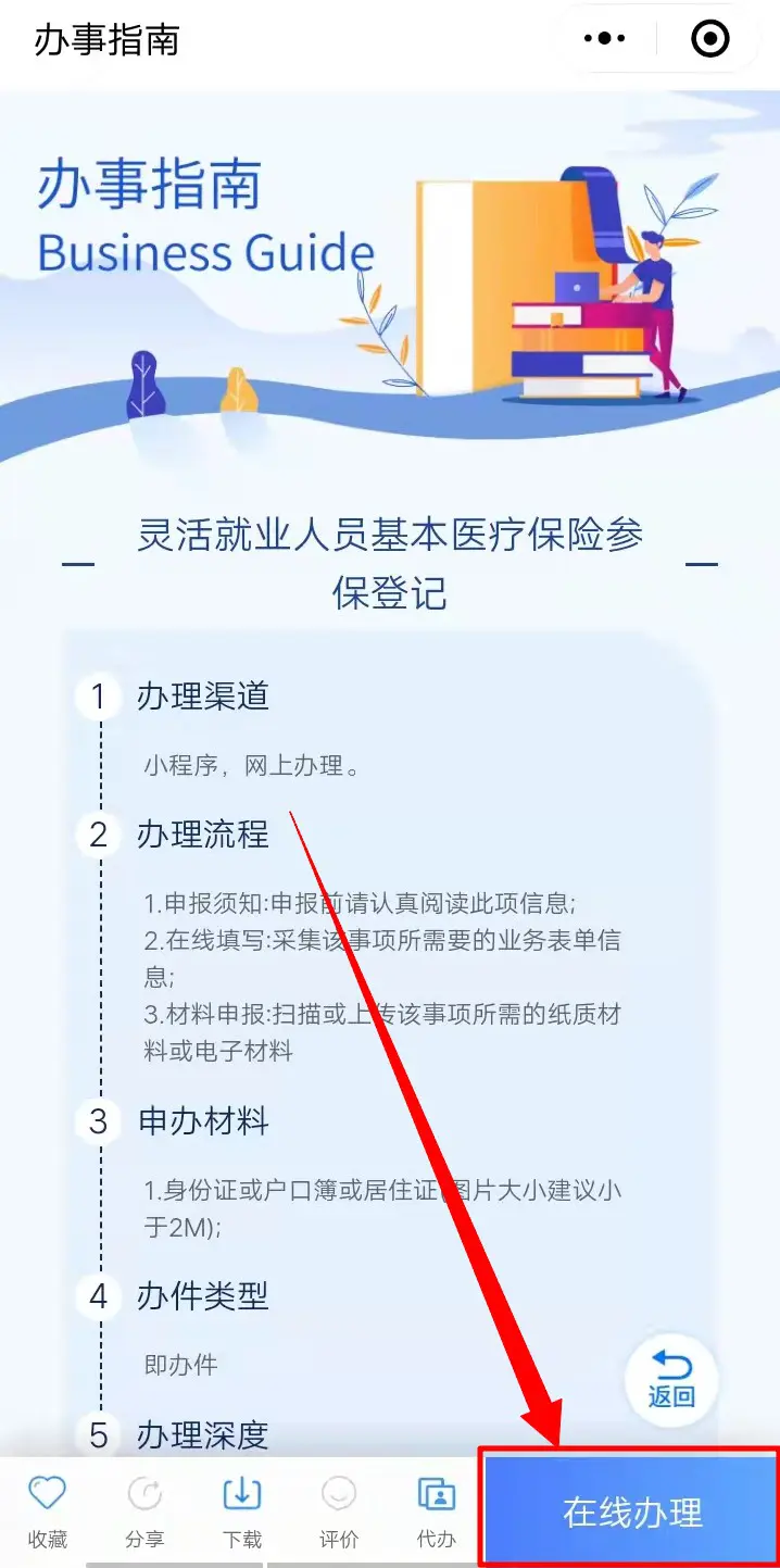 医保社保缴纳客户端社保缴费客户端app下载