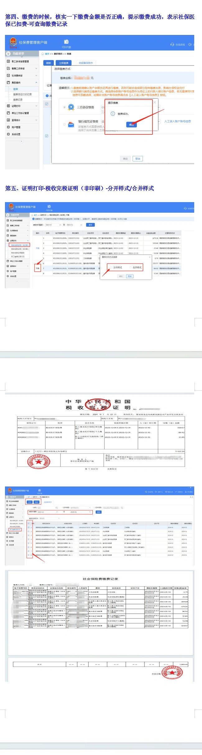 医保社保缴纳客户端社保缴费客户端app下载-第2张图片-太平洋在线下载