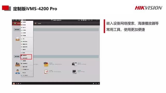 4000海康客户端软件海康威视400软件下载-第2张图片-太平洋在线下载