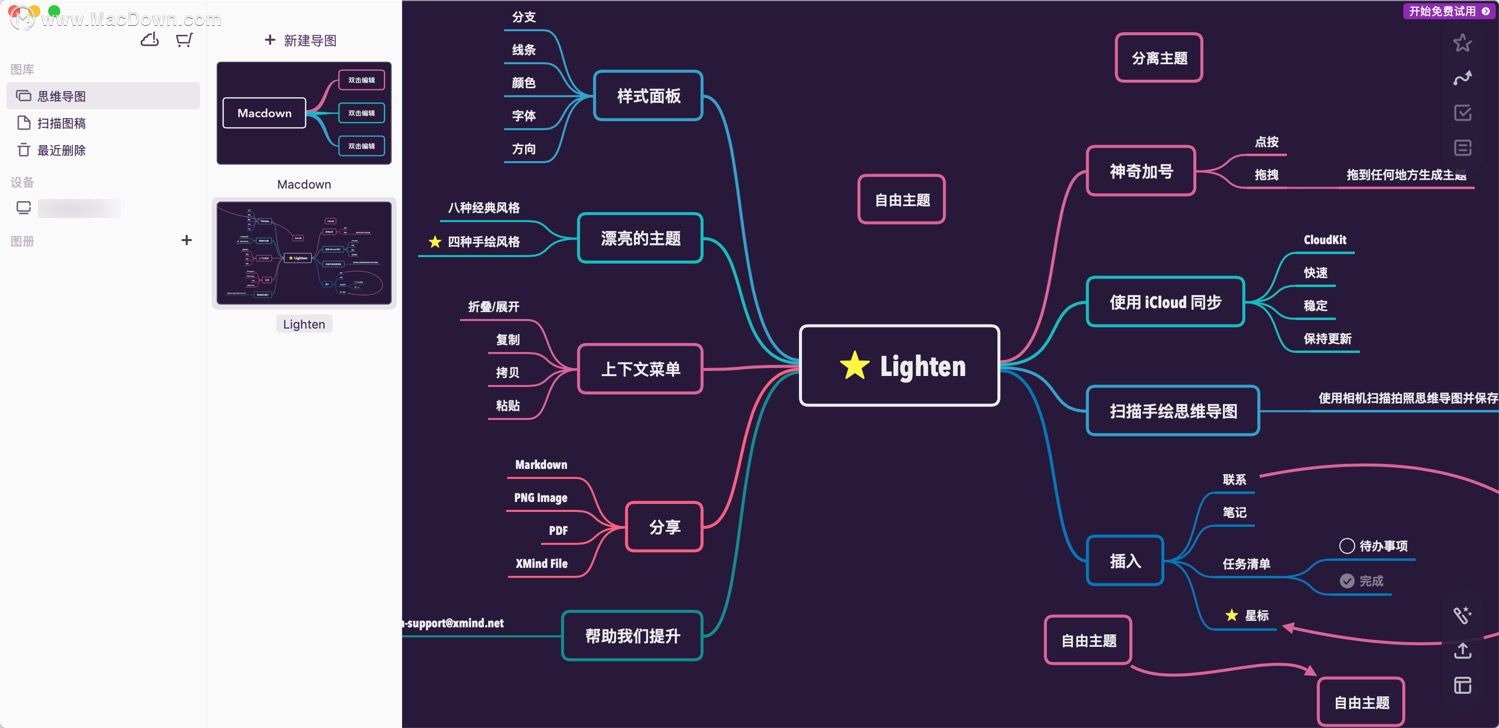 思维导图苹果版思维导图app哪个最好