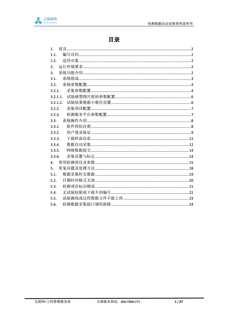 客户端使用说明手机客户端在哪里