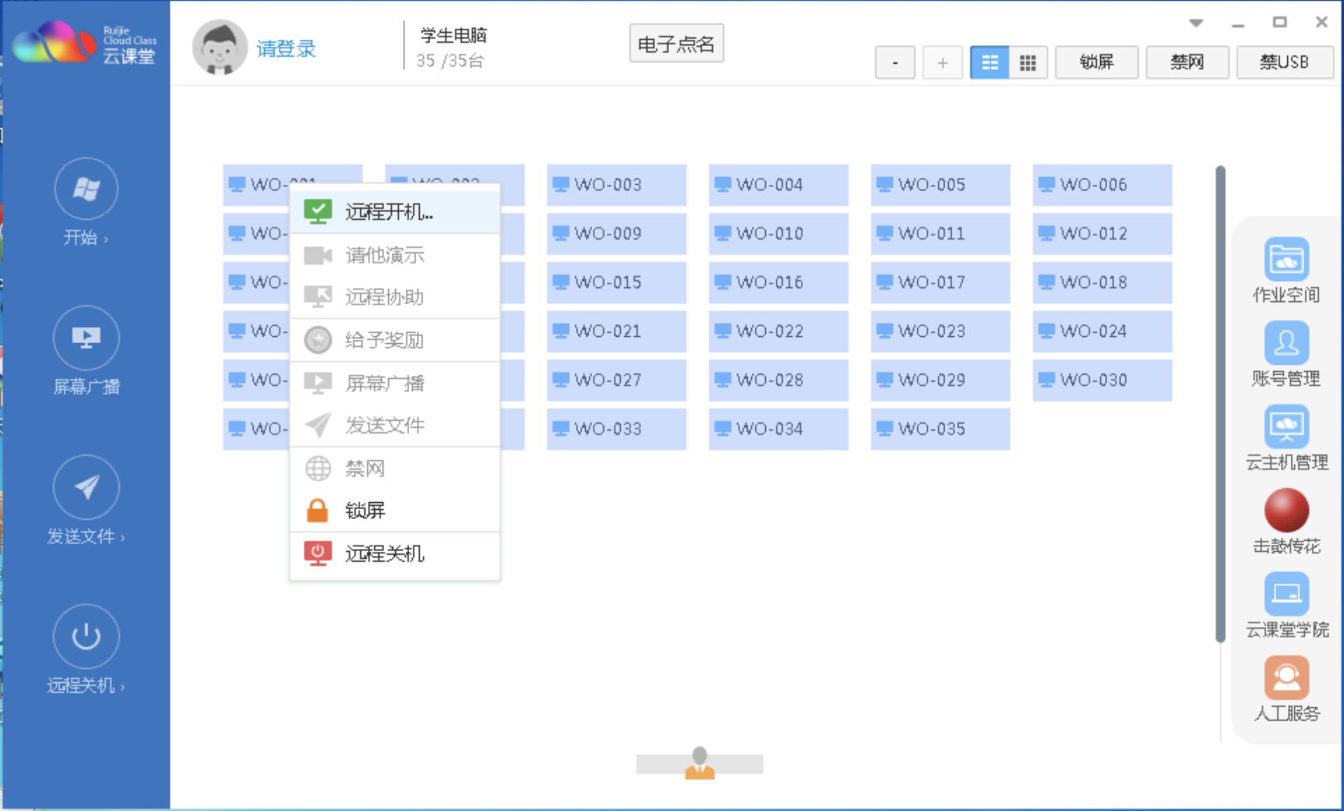 云桌面客户端系统平安云桌面办公系统