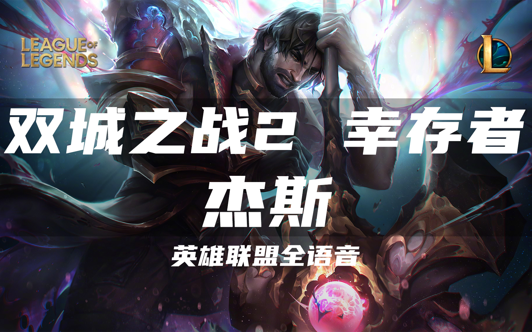 lolt客户端没有语音lol客户端没声音进游戏有声音