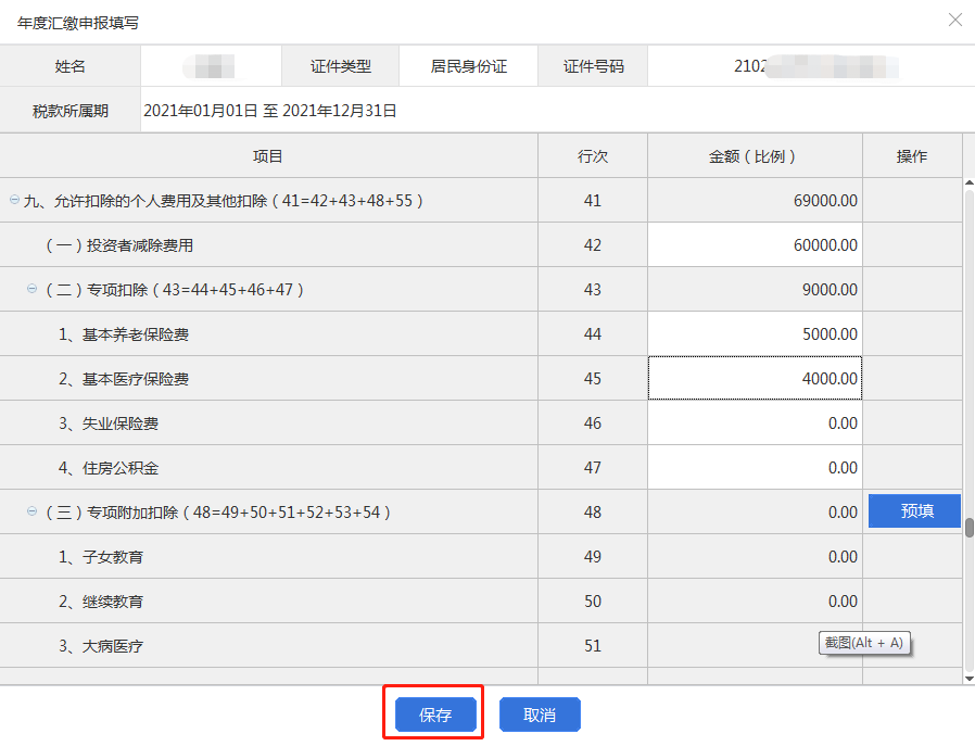 个税web客户端个税扣缴客户端web-第2张图片-太平洋在线下载