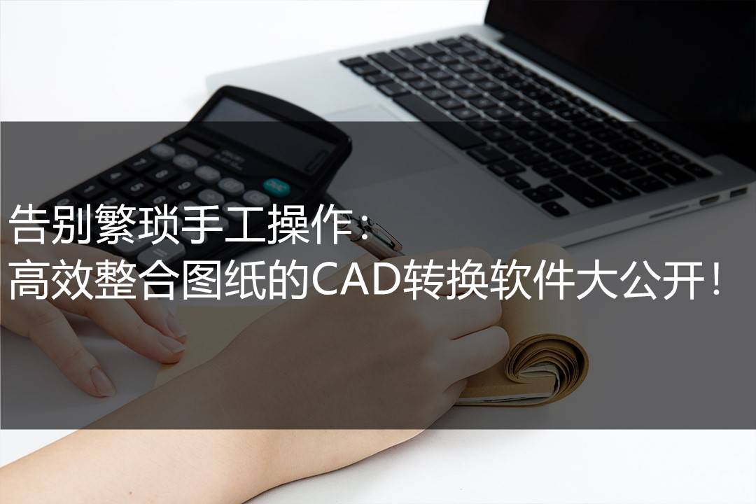 苹果版cad保存dwtcad新建dwt文件模板