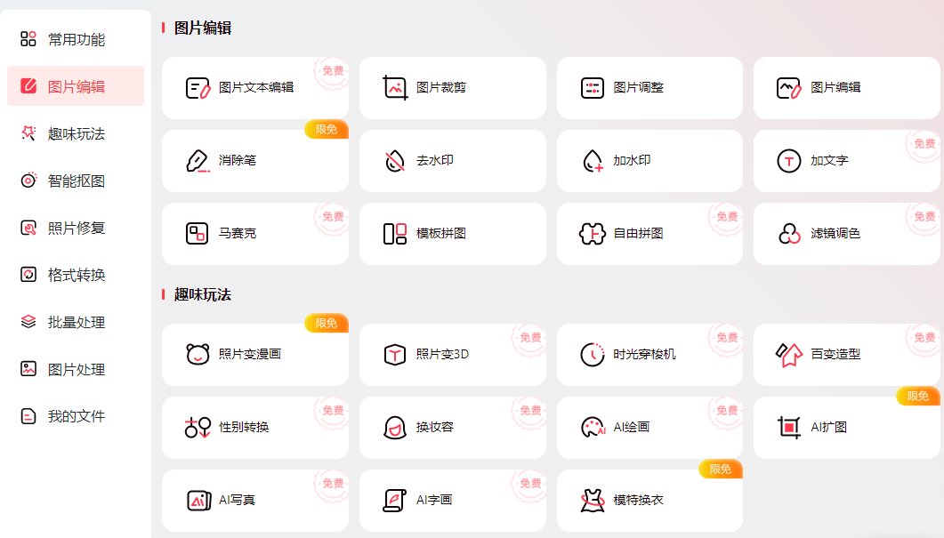 p图软件客户端恢复电脑自带看图软件