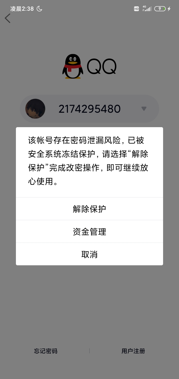 qq一键封号器手机版一键封号神器免费版