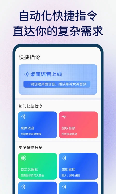 快捷直接安卓版快捷方式app安卓版