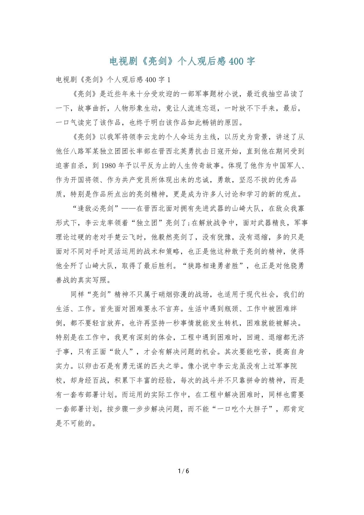 手机电子版观后感观后感电子稿手机能写吗